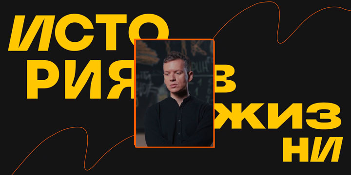 история в жизни с никой жуковой ист просвет гогунов